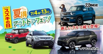 スズキの日　開催中！